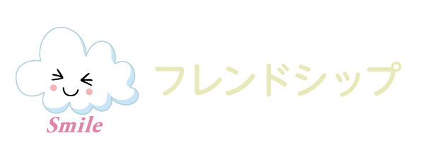 学童保育所フレンドシップ